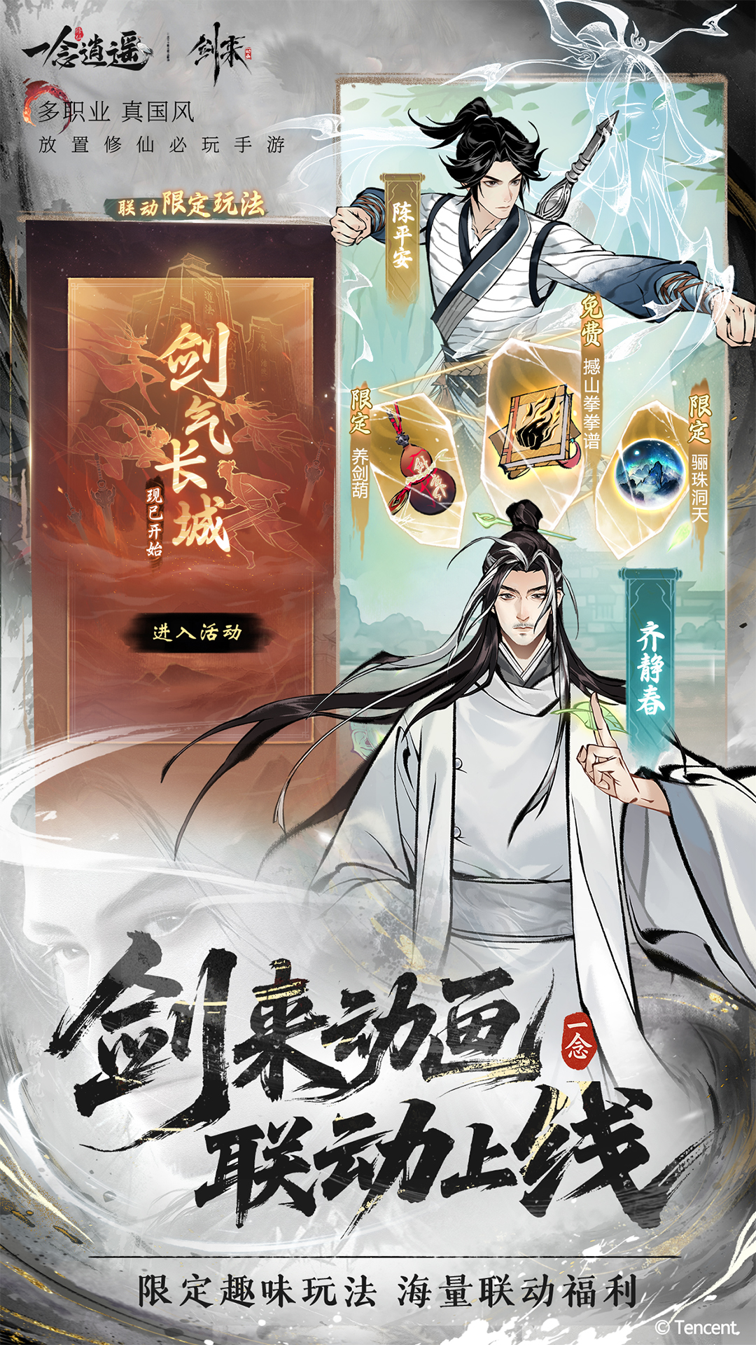 一念逍遥