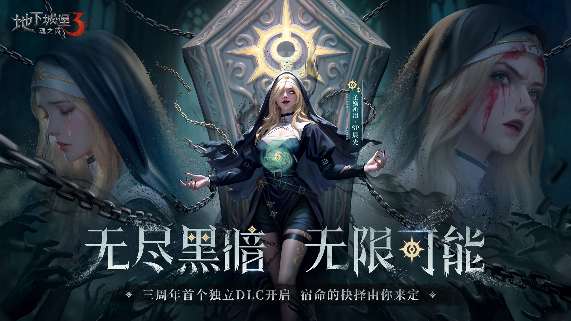 《地下城堡3》三周年庆典火热进行中,超多福利送送送! 《地下城堡3》三周年庆典火热进行中,超多福利送送送!