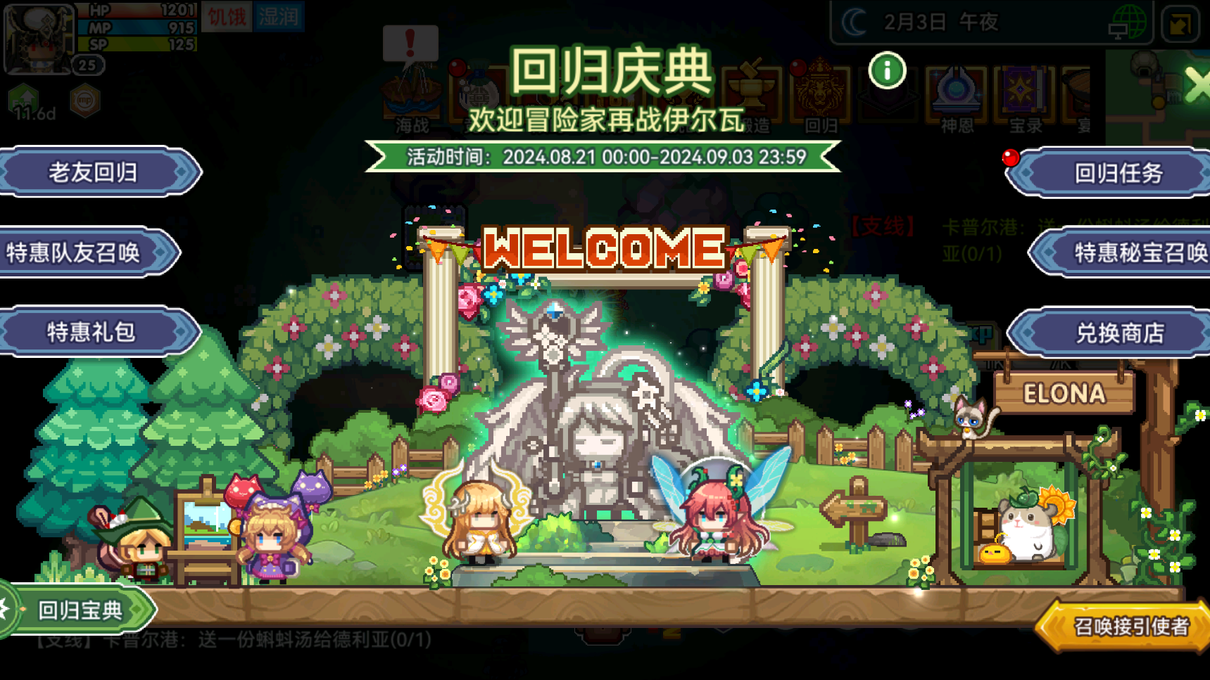 【更新公告】《伊洛纳elona》12月25日正式服停服维护更新说明