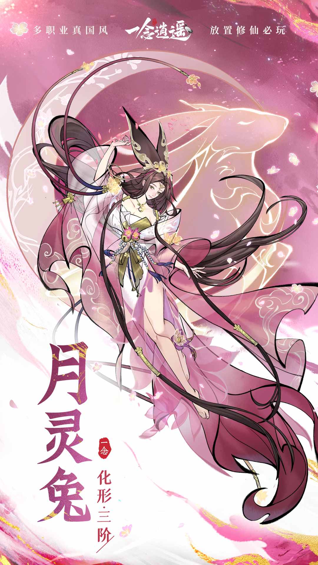 全新外形升级!《一念逍遥》灵兽化形三阶即将上线 全新外形升级!《一念逍遥》灵兽化形三阶即将上线