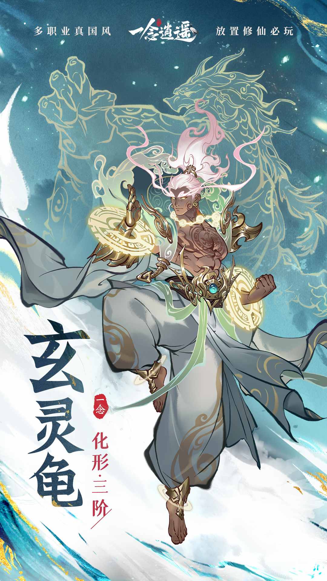 全新外形升级!《一念逍遥》灵兽化形三阶即将上线 全新外形升级!《一念逍遥》灵兽化形三阶即将上线